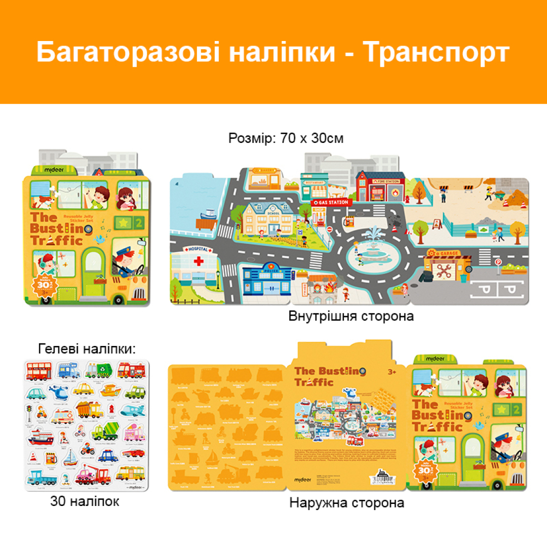 Багаторазові наліпки Mideer Транспорт
