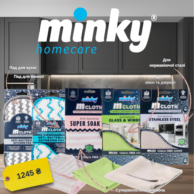 Набір серветок Minky акційний