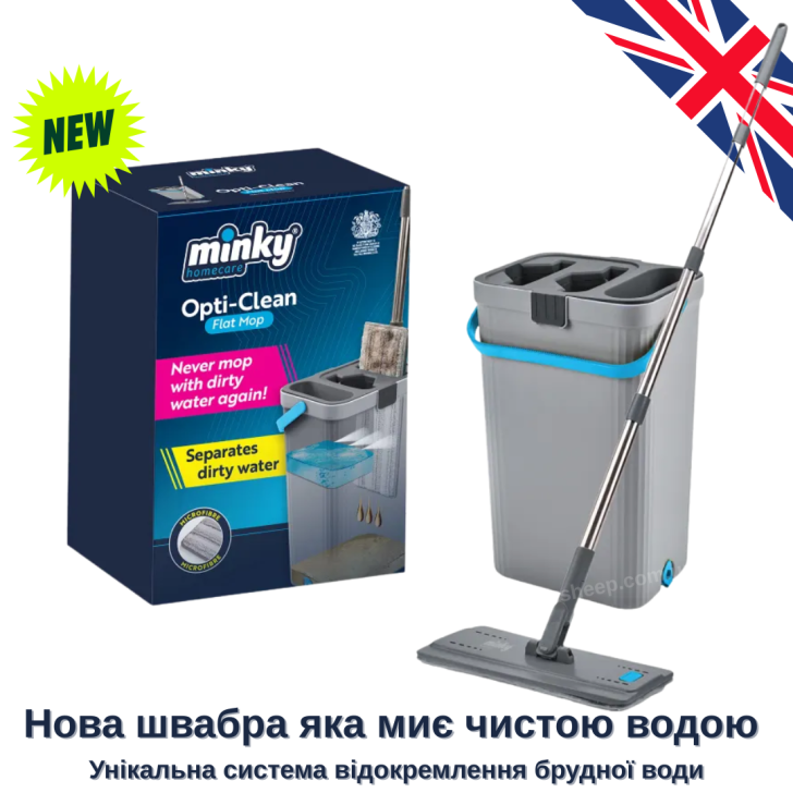 Швабра Minky Opti-Clean Flat Mop набір відро + швабра, 1 шт