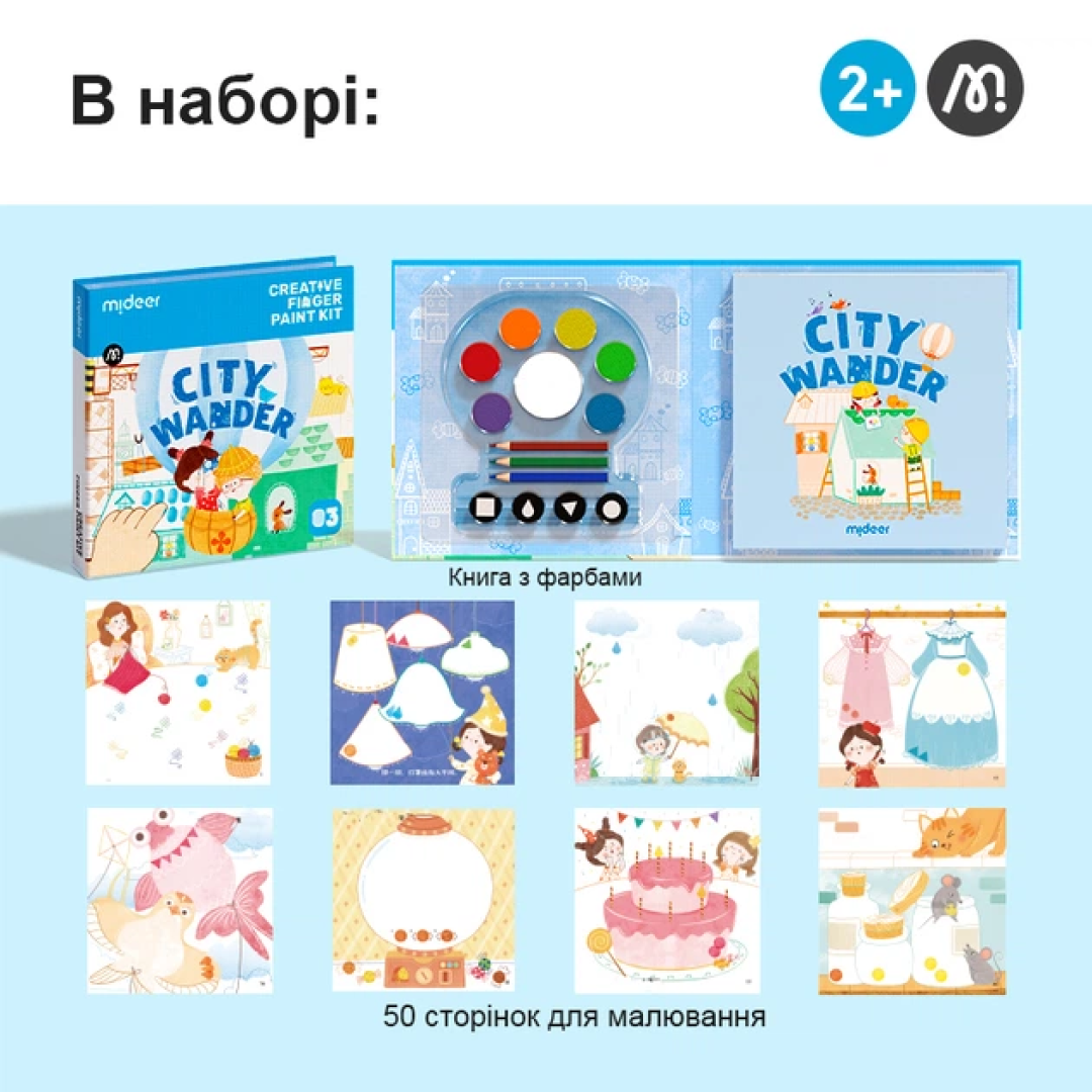 Набір для творчого малювання пальчиками Mideer Міська подорож