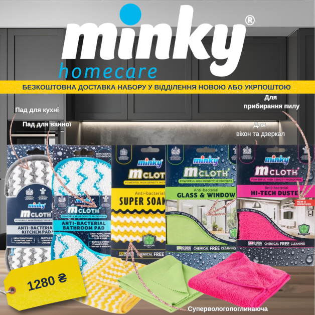 Набір серветок Minky Set акційний