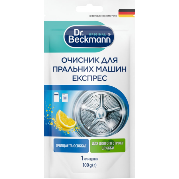 Очисник для пральних машин експрес DrBeckmann 100г