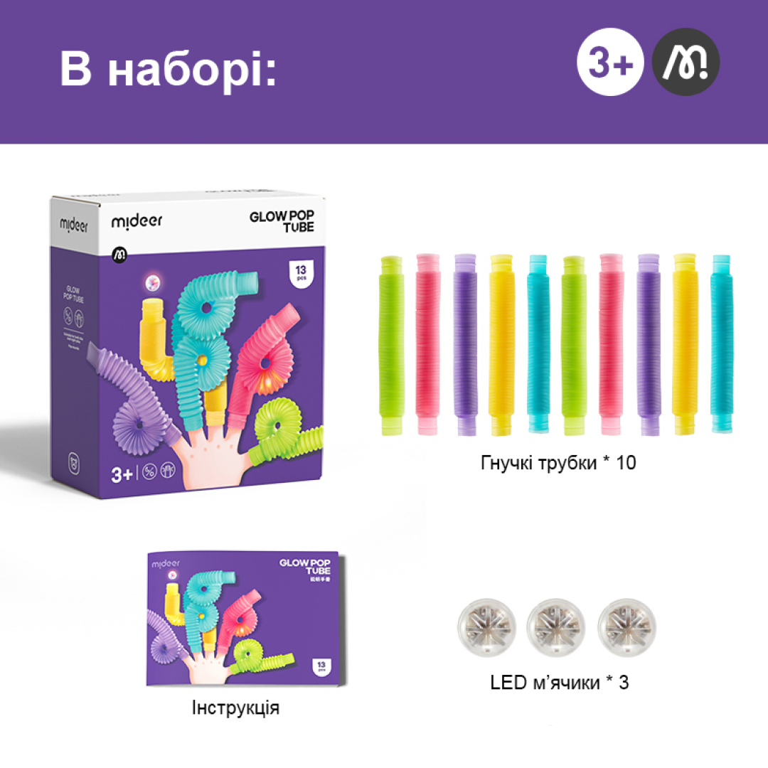 Набір Сяючі гнучкі трубки Mideer MD1419